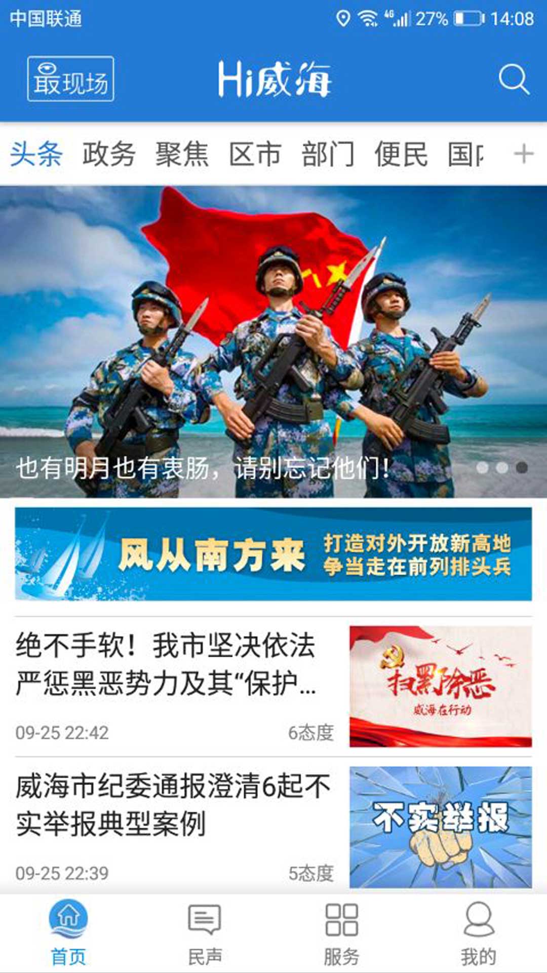 Hi威海软件封面