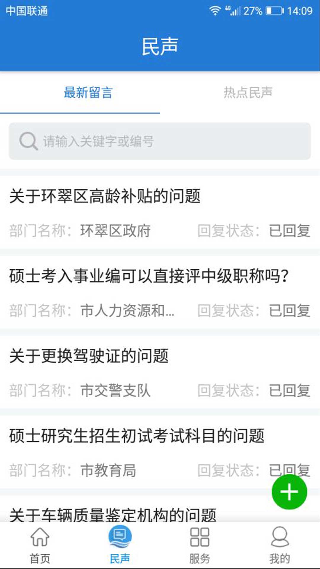 Hi威海软件封面
