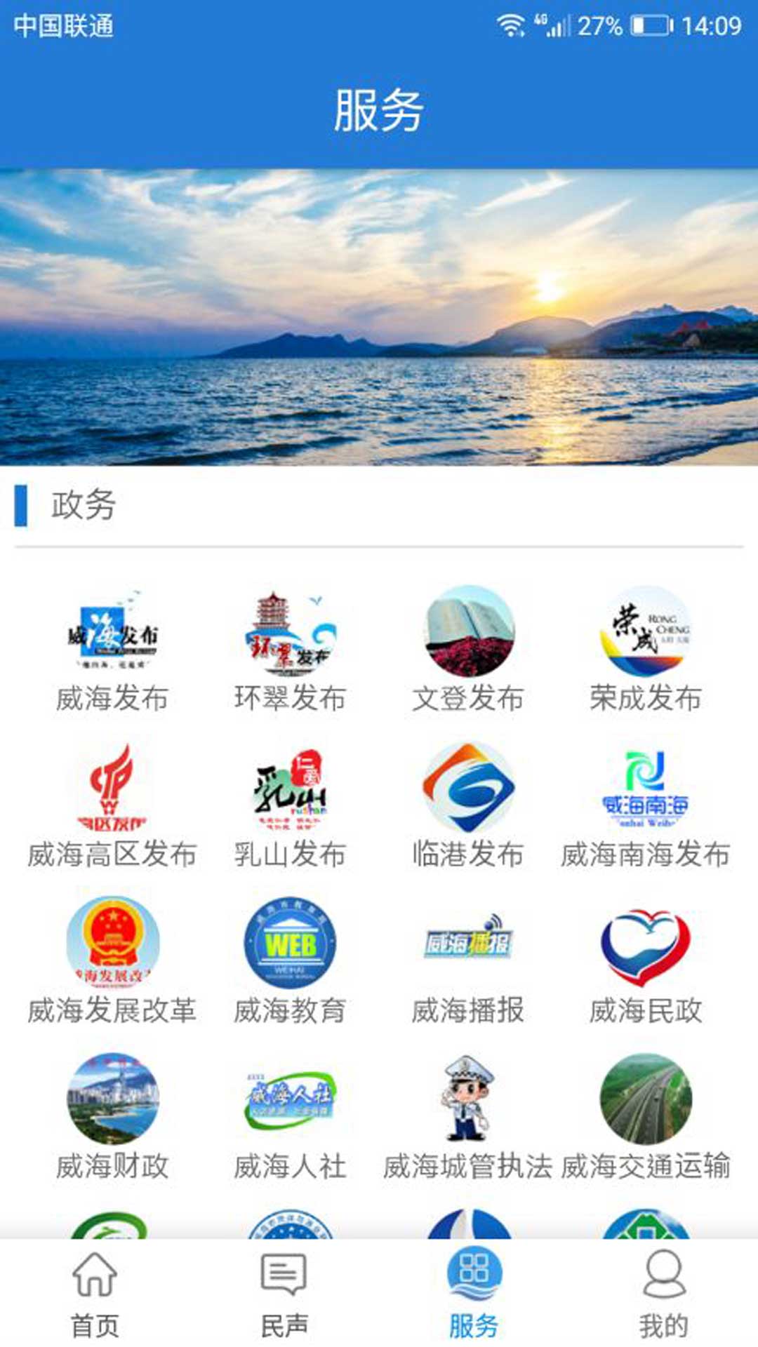 Hi威海软件封面