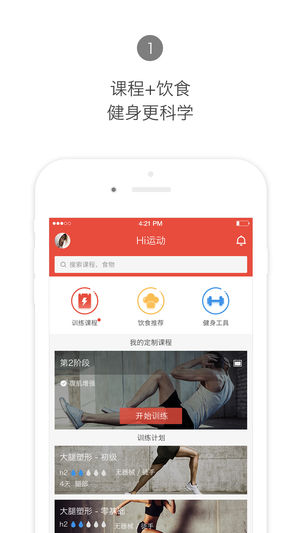 Hi运动ios软件封面
