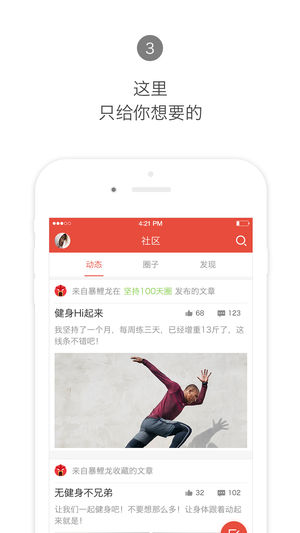 Hi运动ios软件封面