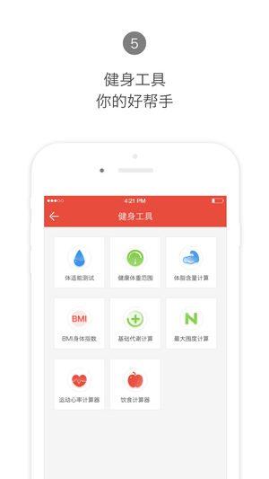 Hi运动ios软件封面