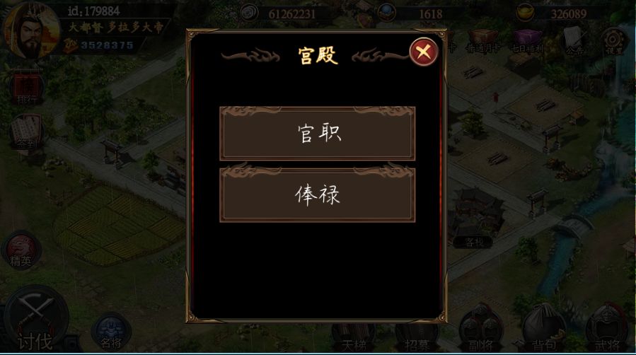 三国荣耀版软件封面
