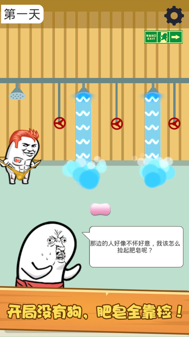 肥皂大解谜软件封面