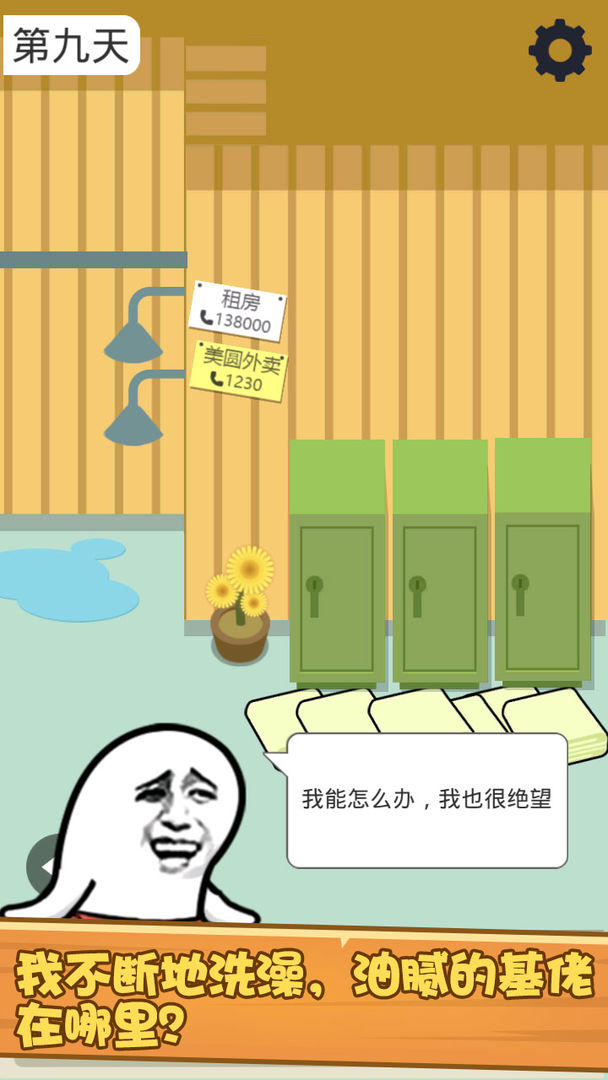 肥皂大解谜软件封面