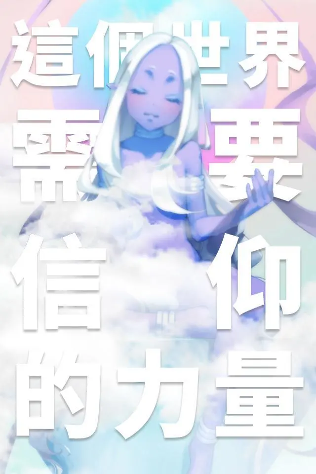 我满怀希望的有病信仰软件封面