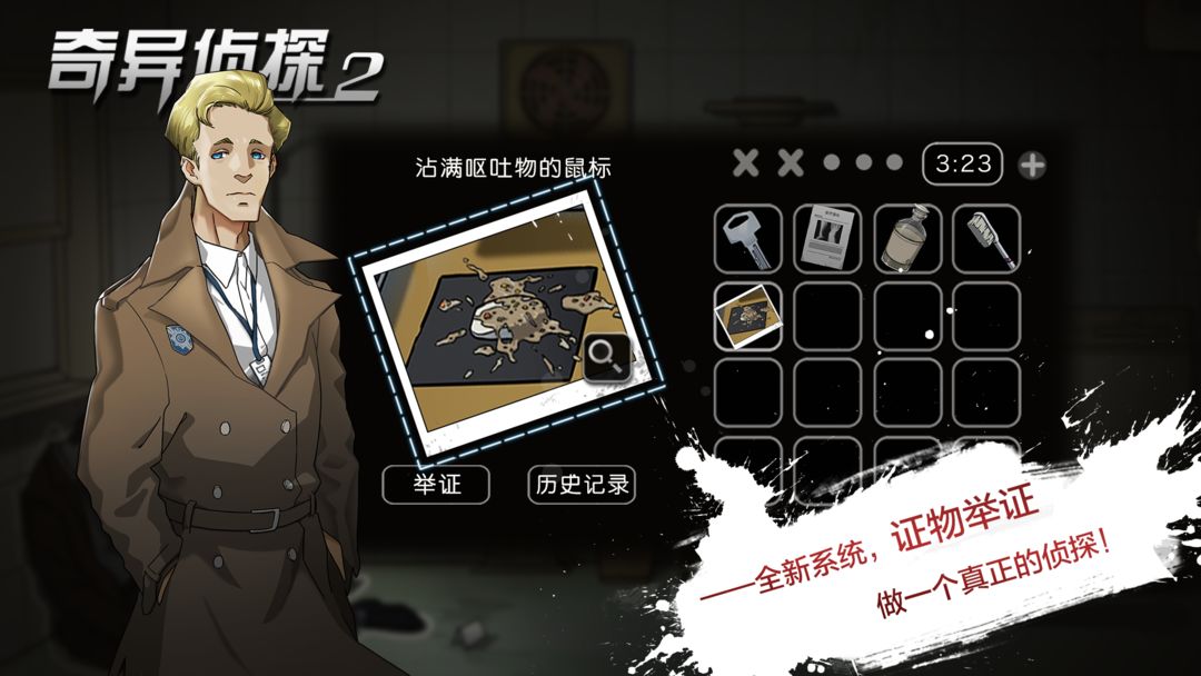 奇异侦探2软件封面