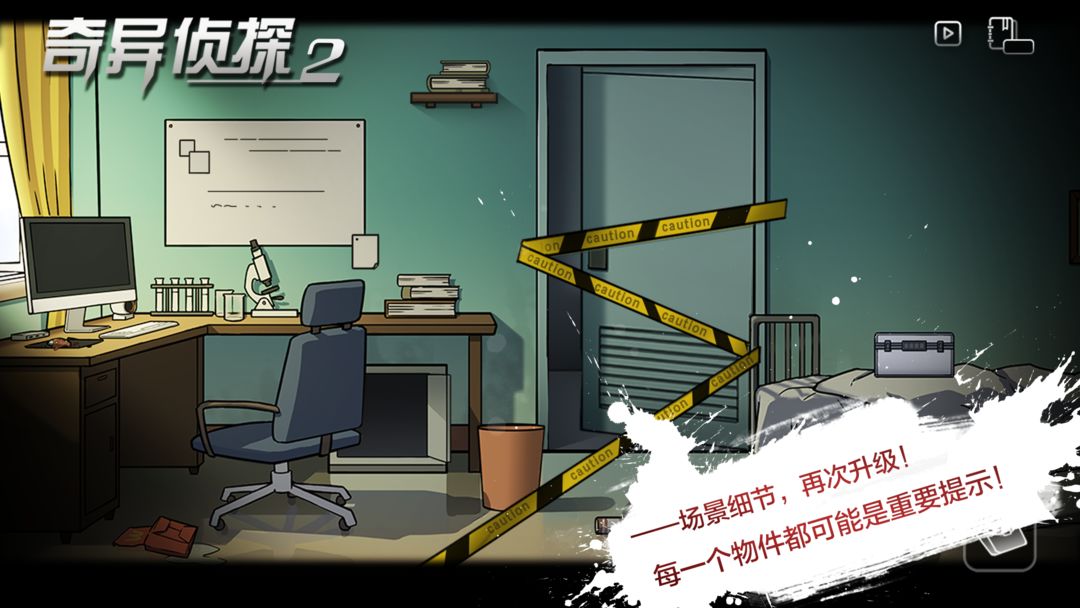 奇异侦探2软件封面
