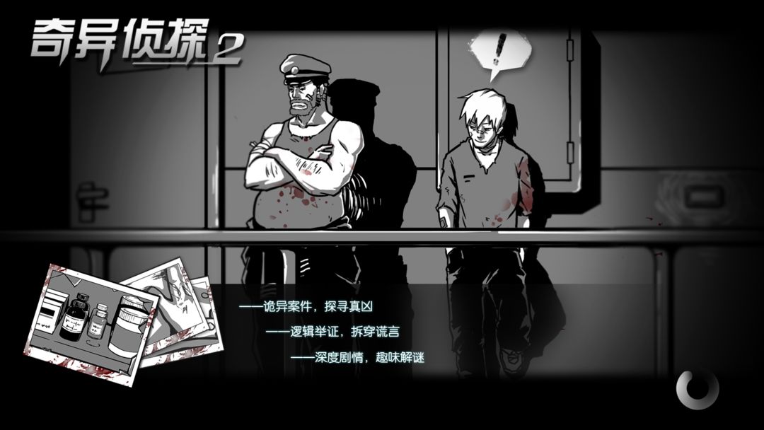奇异侦探2软件封面