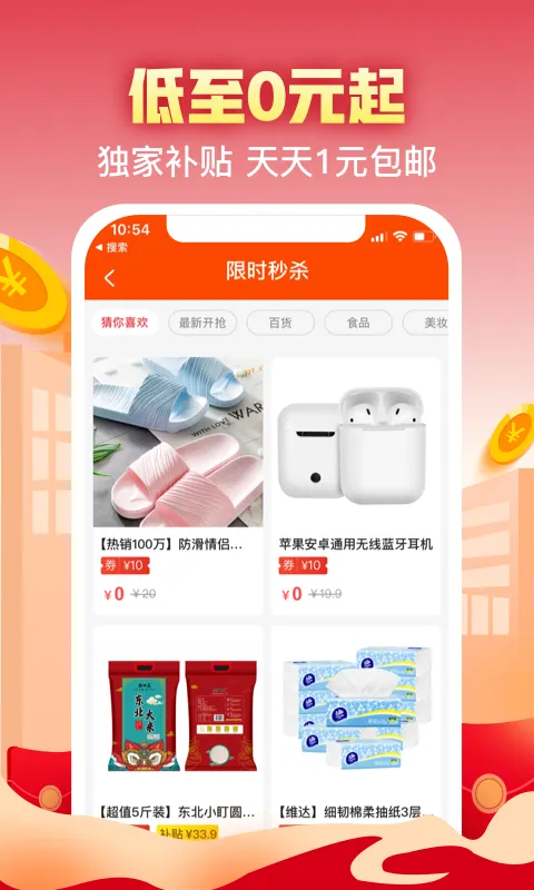 实惠喵软件封面