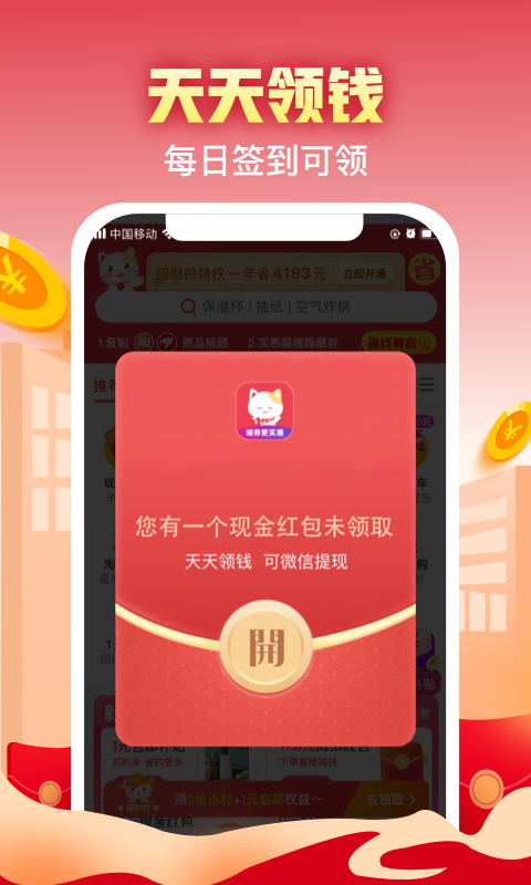 实惠喵软件封面
