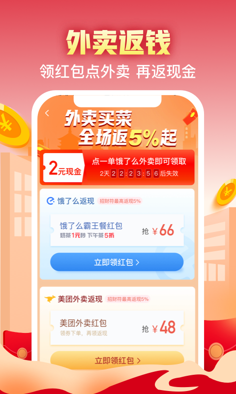 实惠喵软件封面