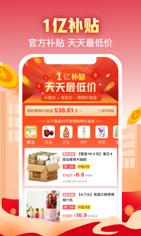实惠喵软件封面