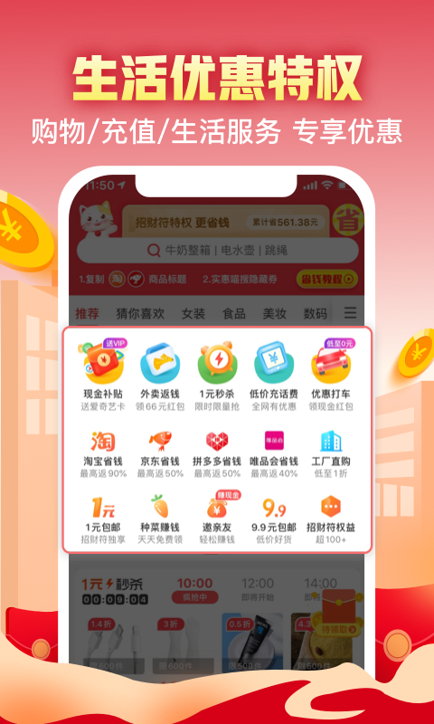 实惠喵软件封面