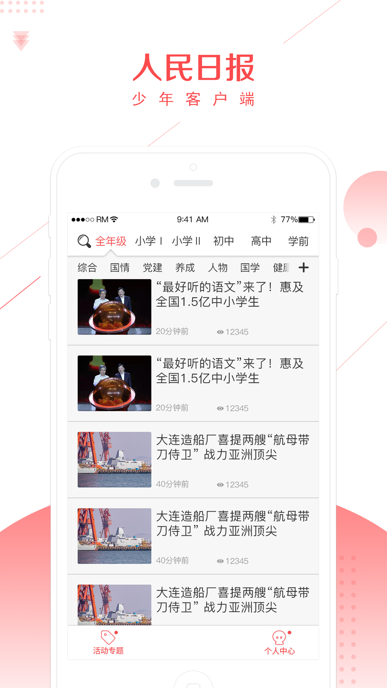 少年客户端软件封面