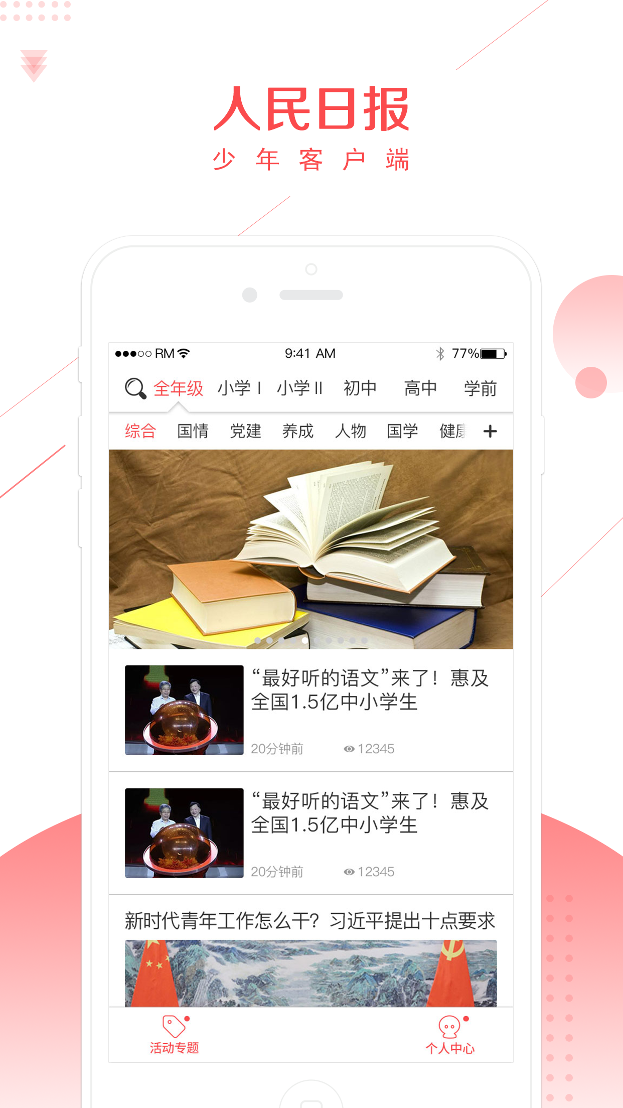 少年客户端软件封面