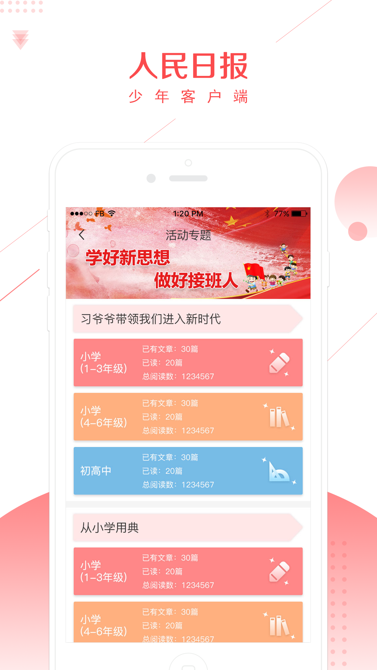 少年客户端软件封面