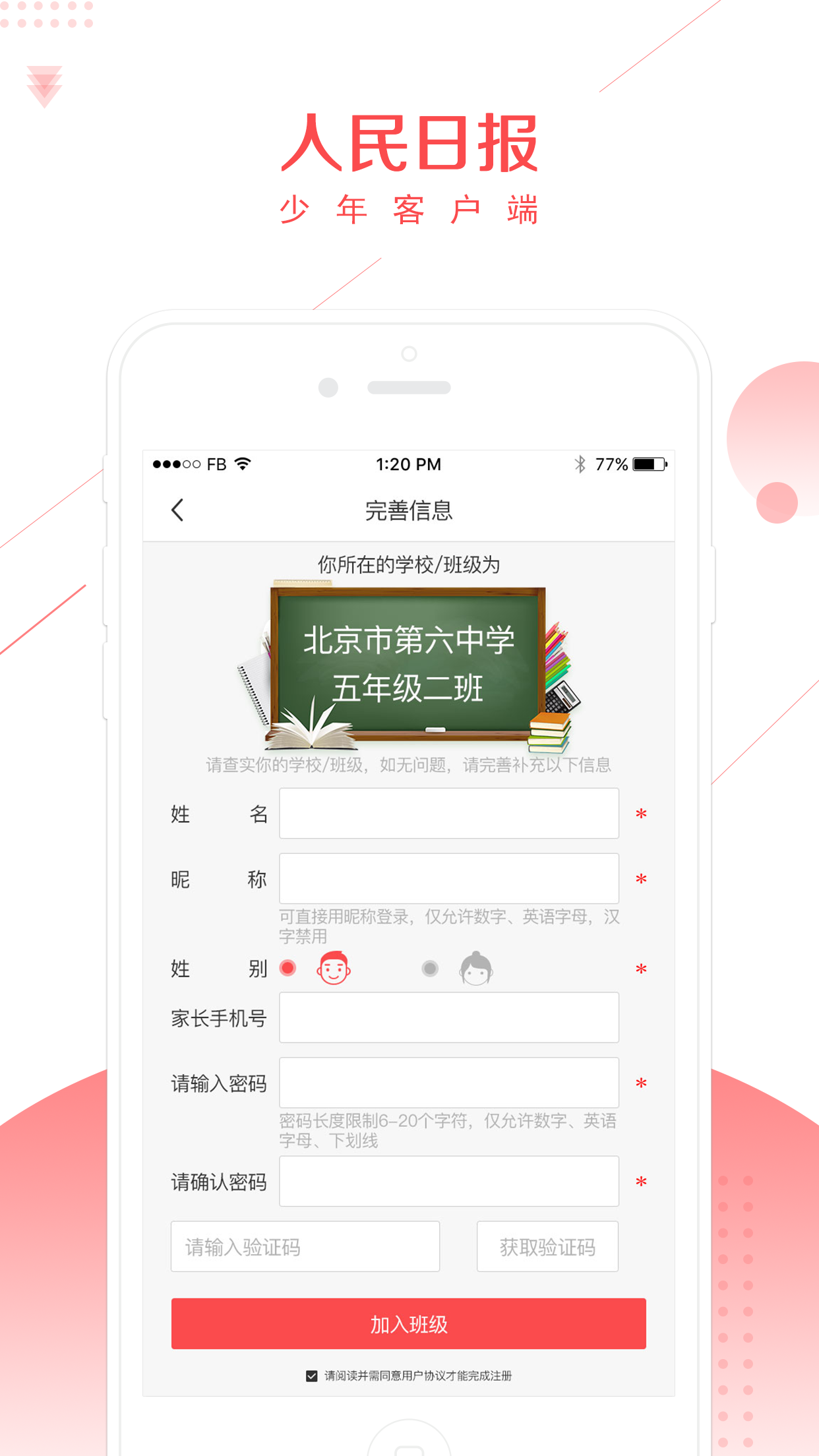 少年客户端软件封面