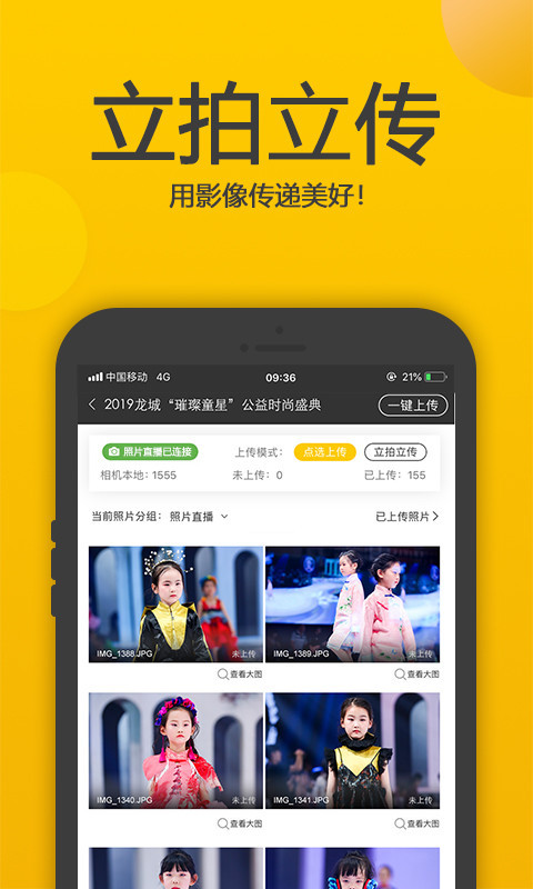 拍立享照片直播软件封面