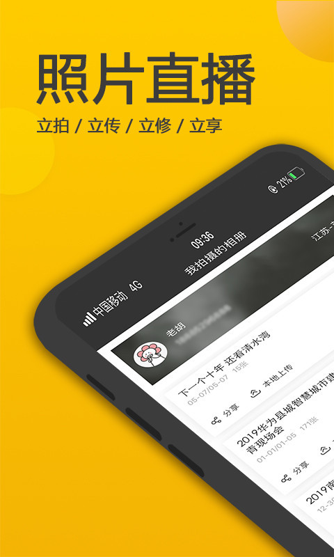 拍立享照片直播软件封面