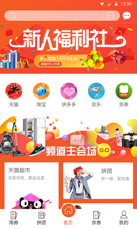 海享券软件封面