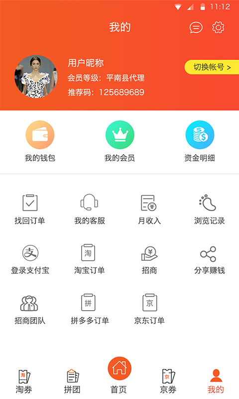 海享券软件封面
