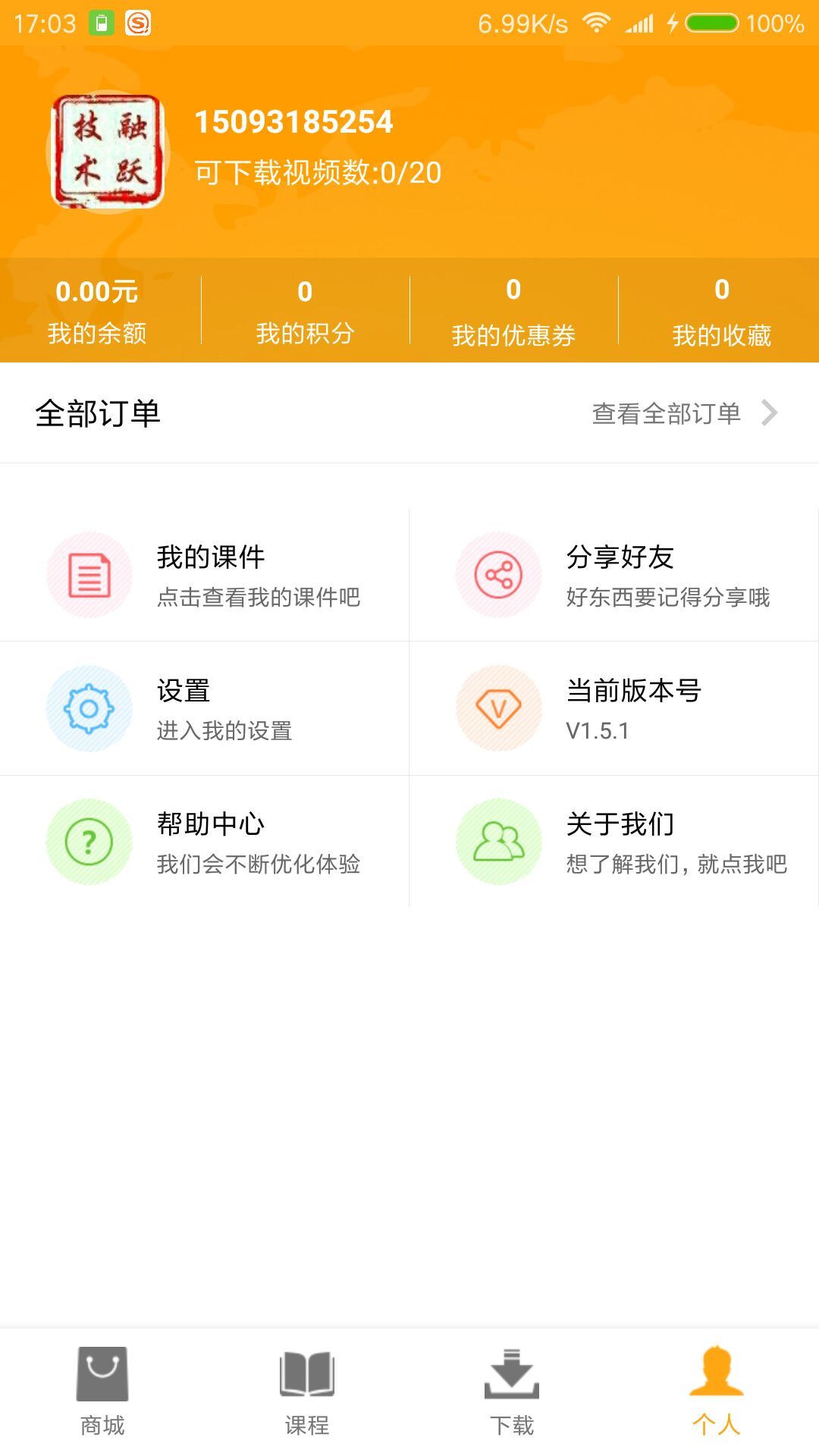 融跃教育软件封面