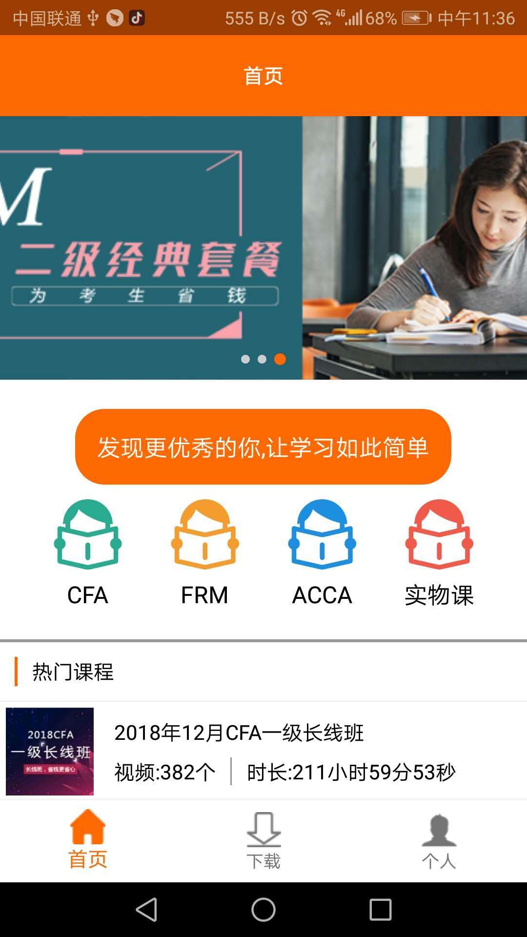 融跃教育软件封面
