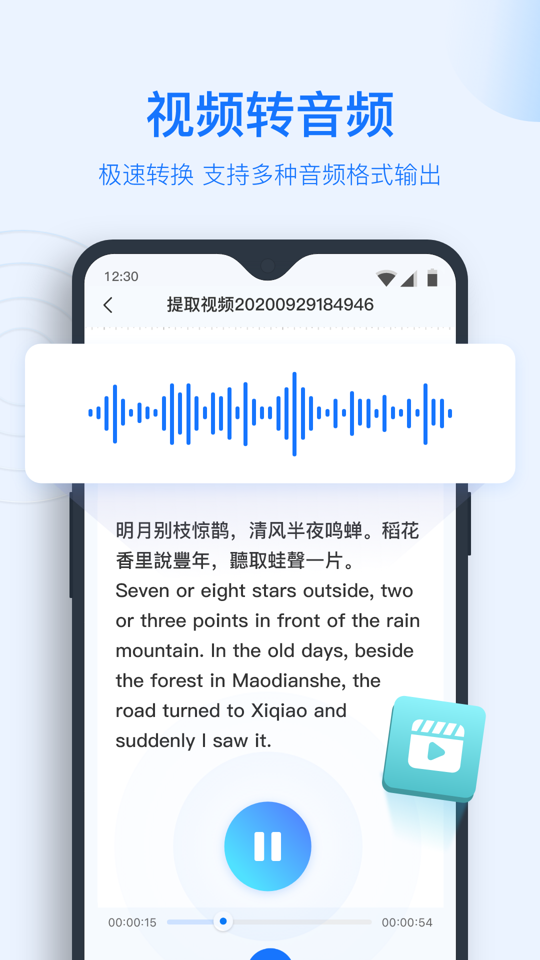 语音转换文字软件封面