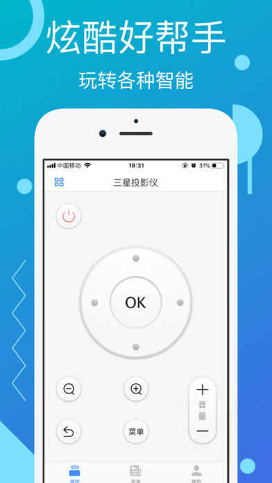 万能遥控器iOS软件封面