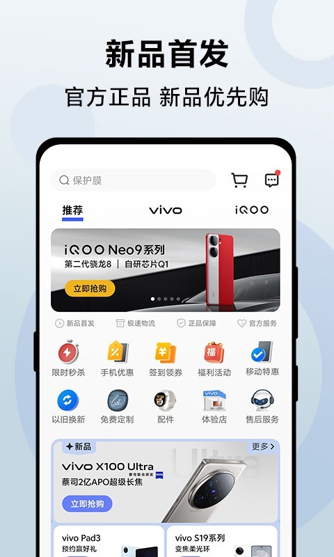 vivo 官网软件封面