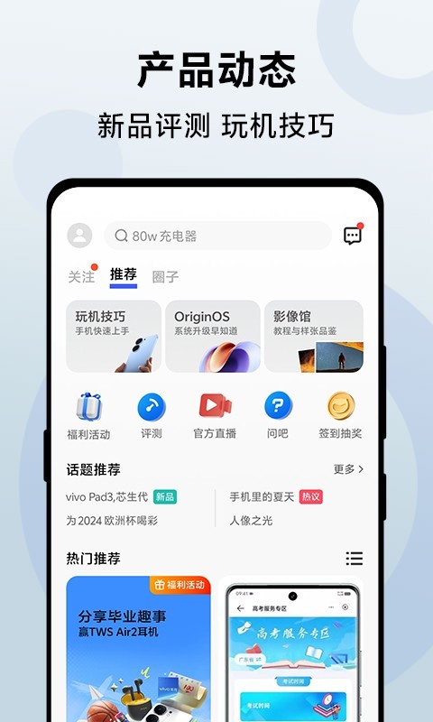 vivo 官网软件封面