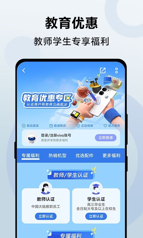 vivo 官网软件封面