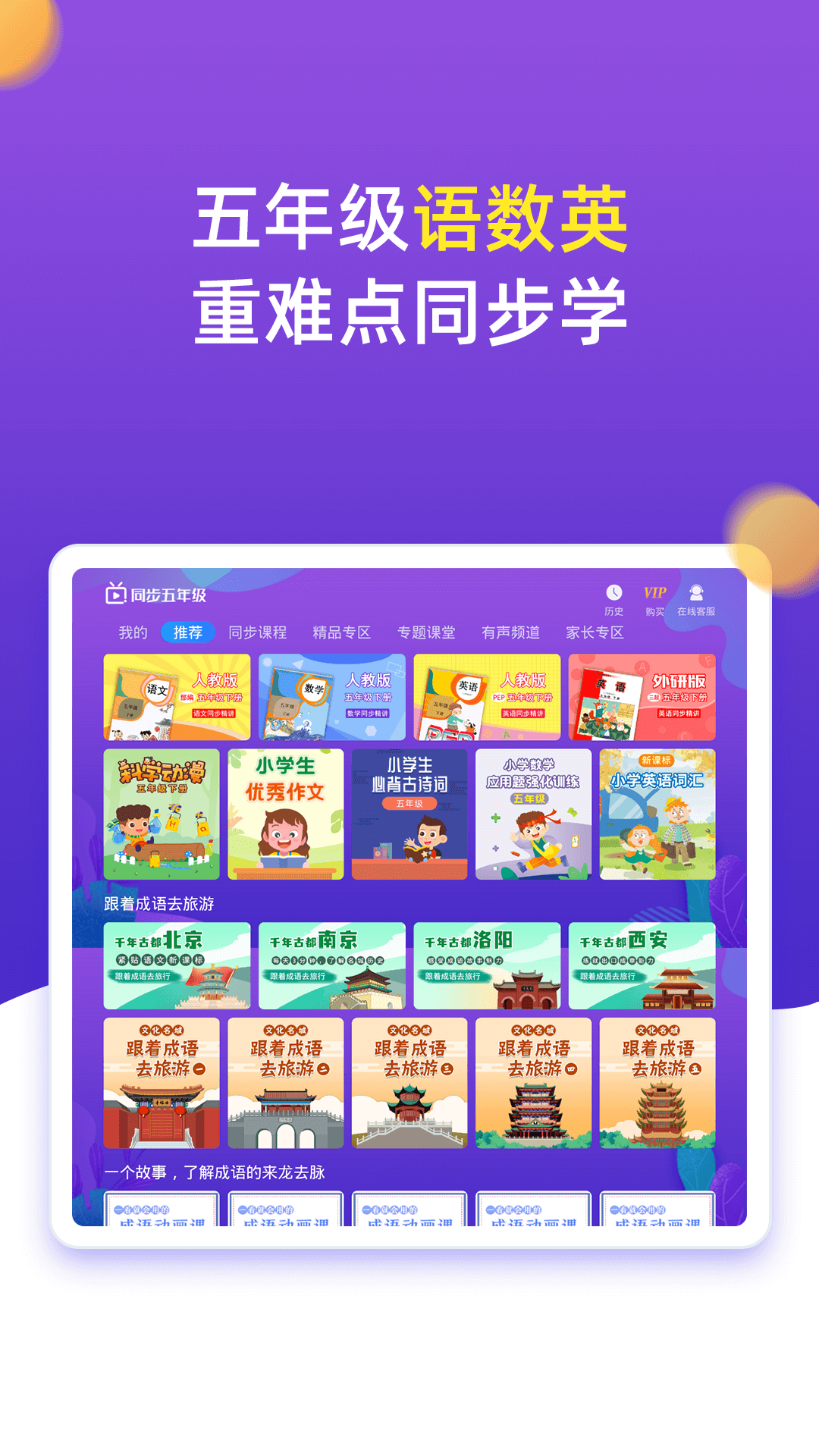 小学同步五年级软件封面