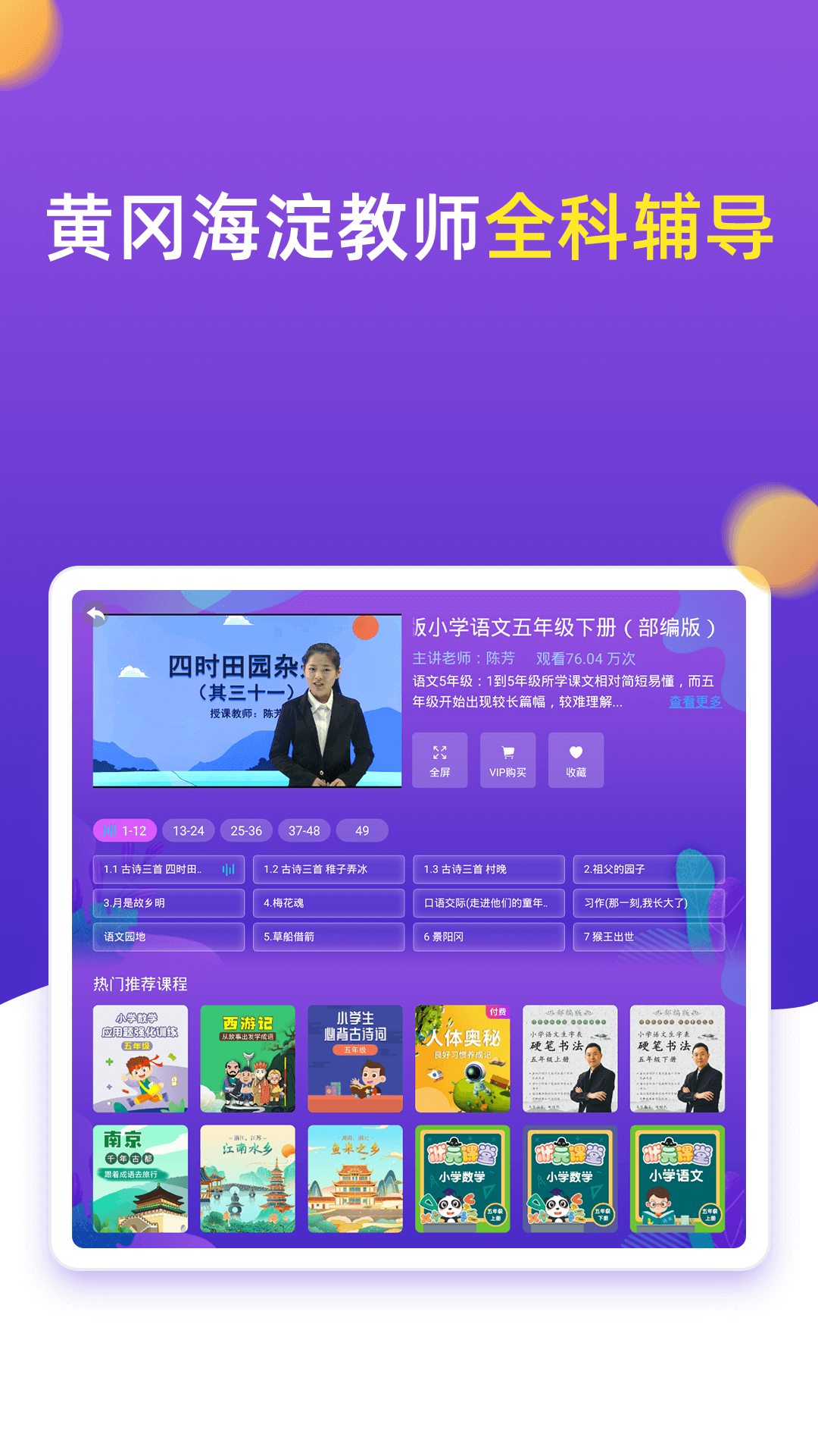 小学同步五年级软件封面