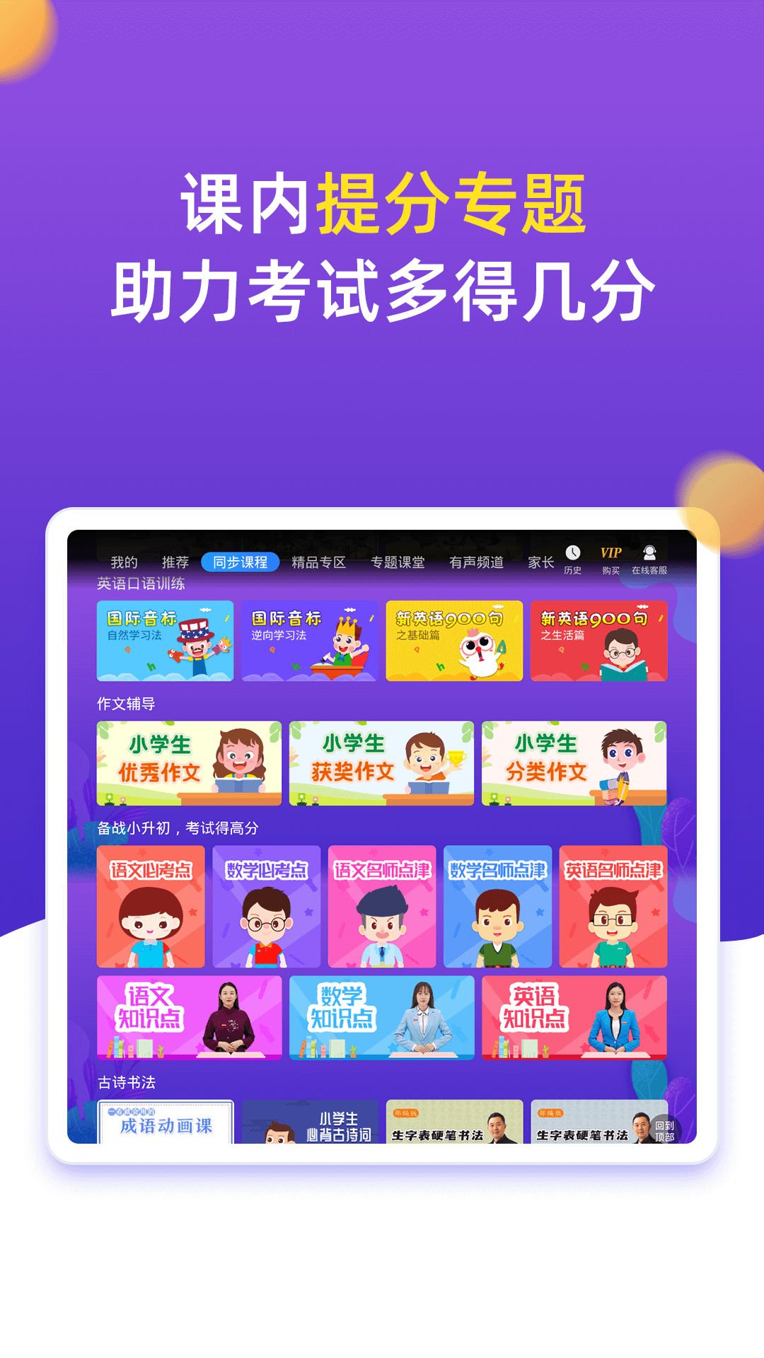 小学同步五年级软件封面