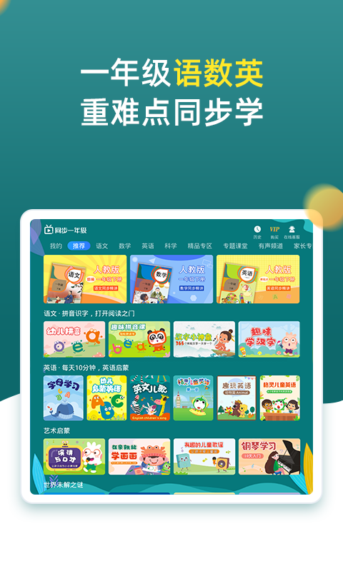 小学同步一年级软件封面