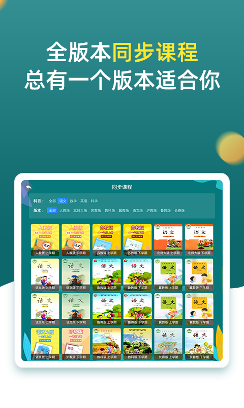 小学同步一年级软件封面