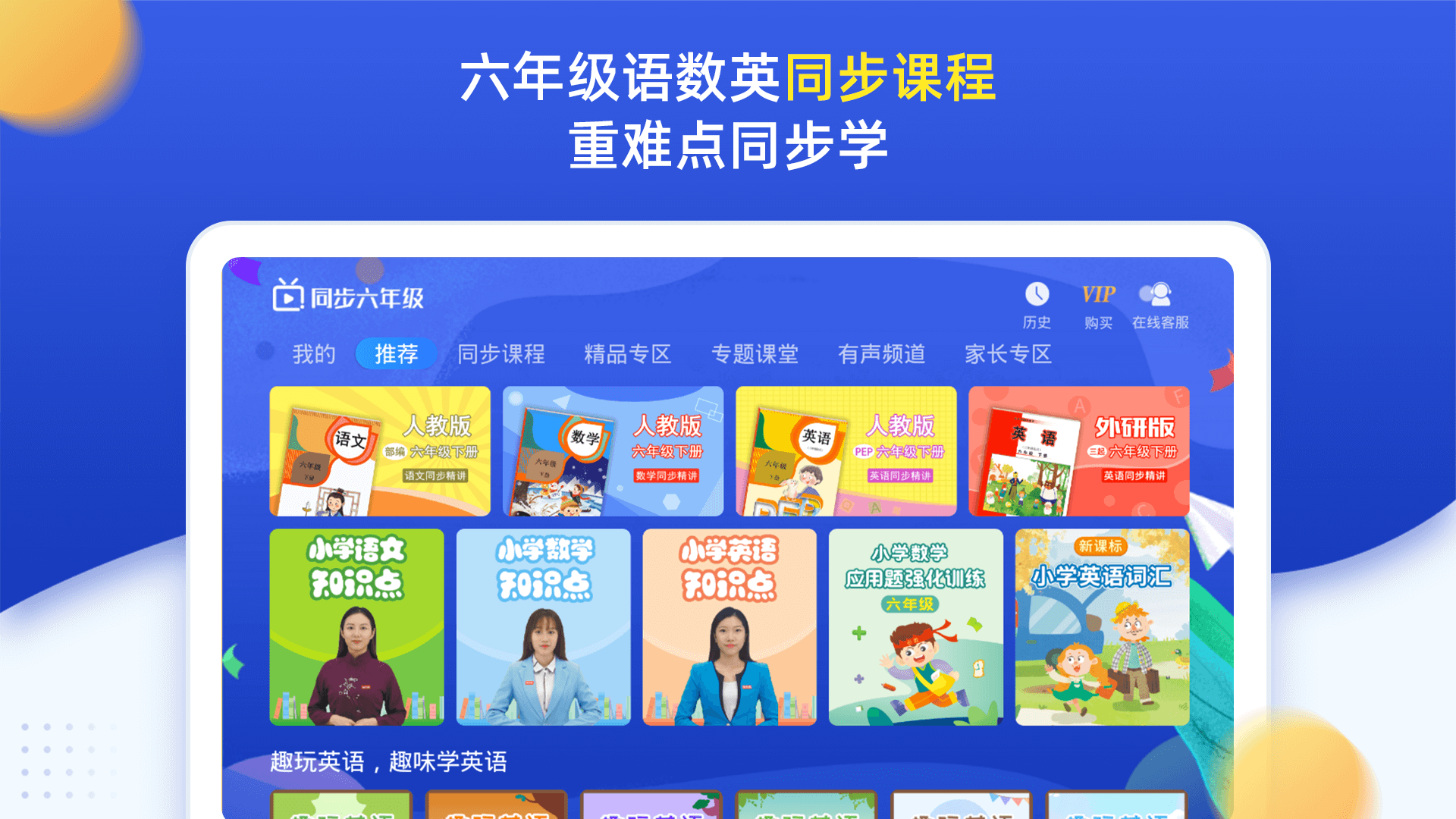 小学同步六年级软件封面