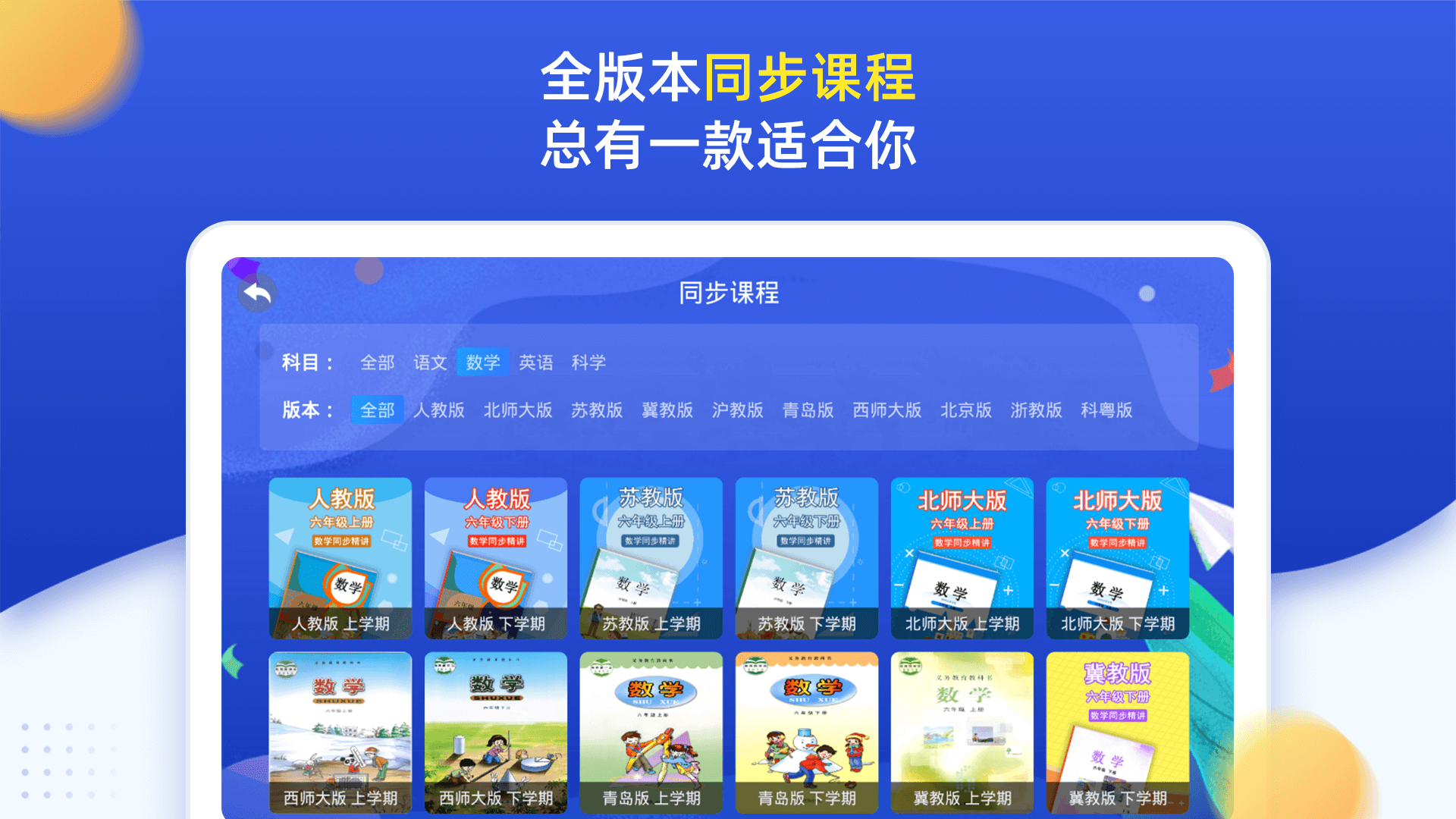 小学同步六年级软件封面