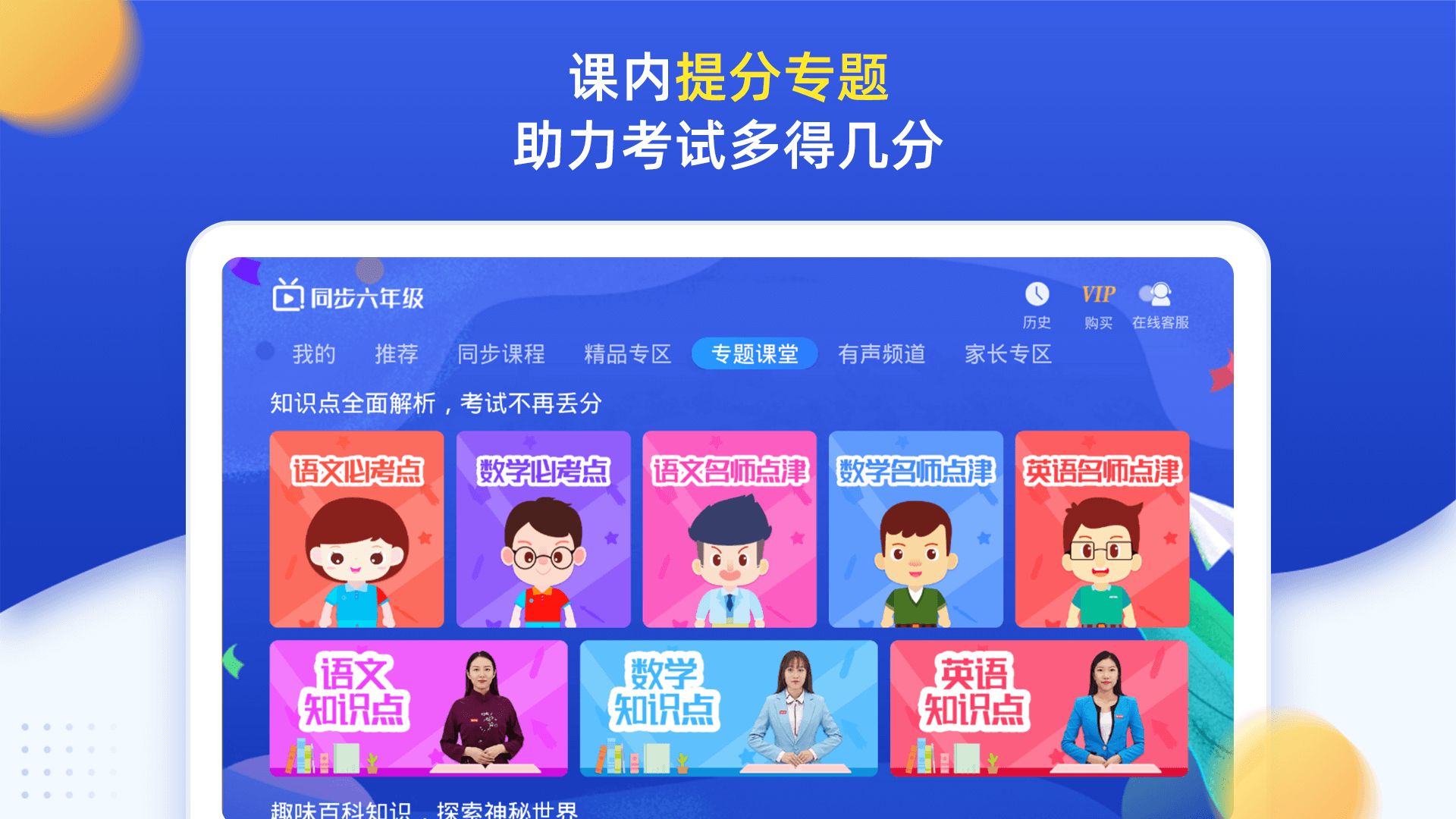 小学同步六年级软件封面