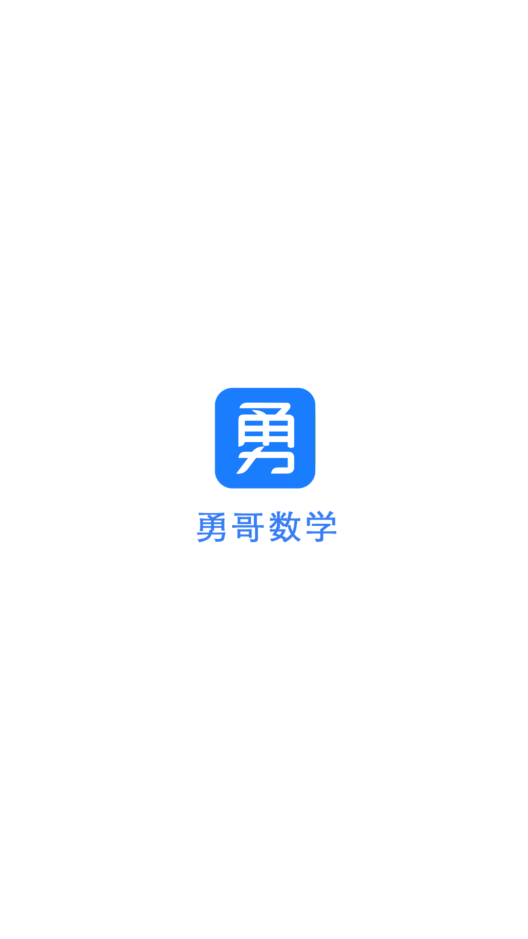 勇哥数学软件封面