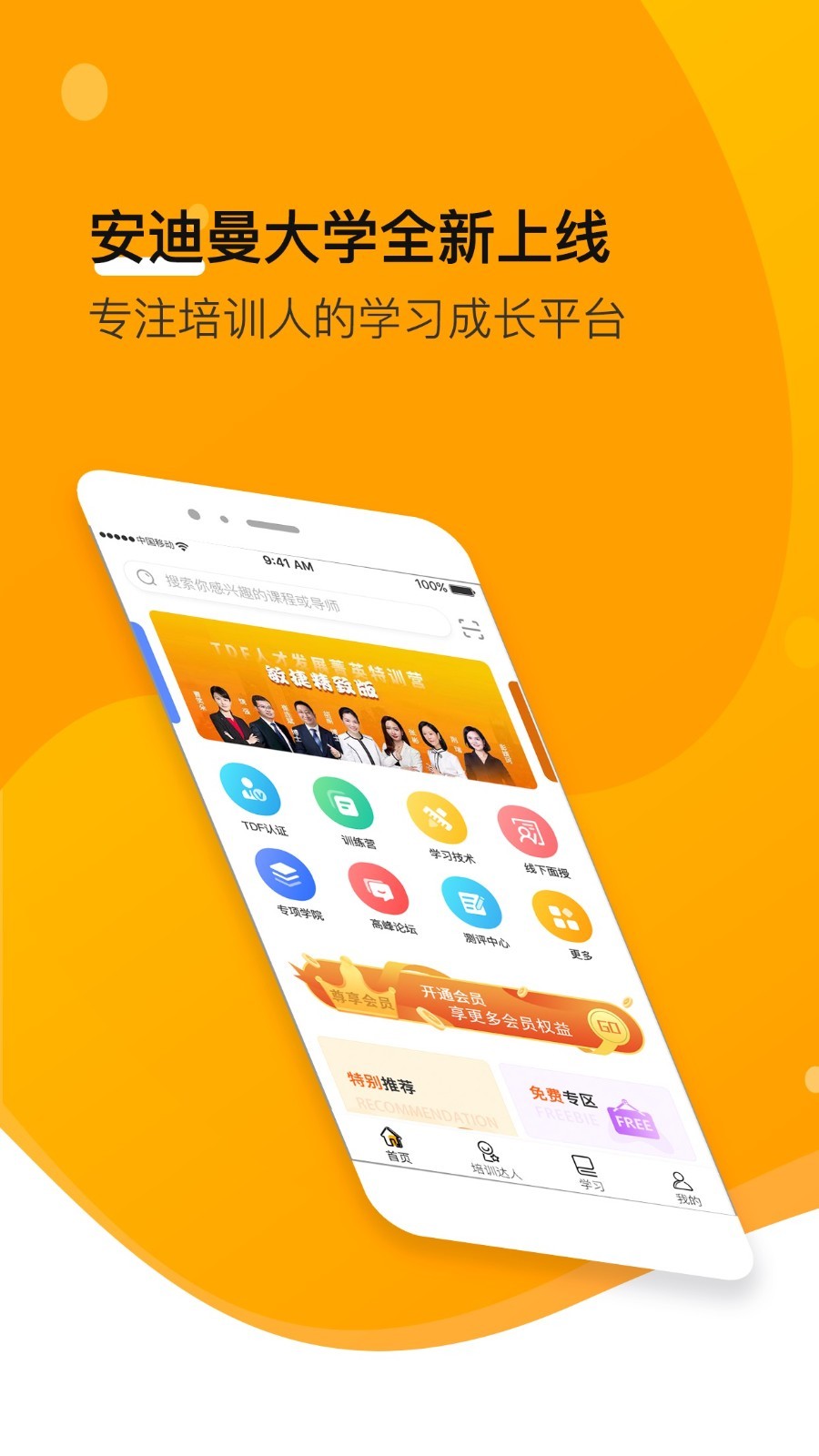 安迪曼大学软件封面