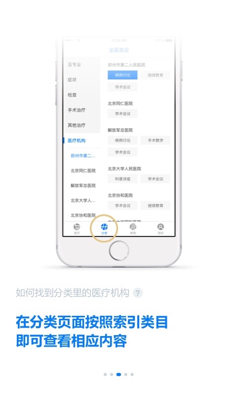 明医智软件封面