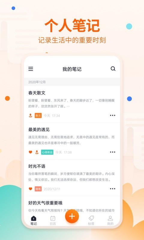 笔记备忘录软件封面