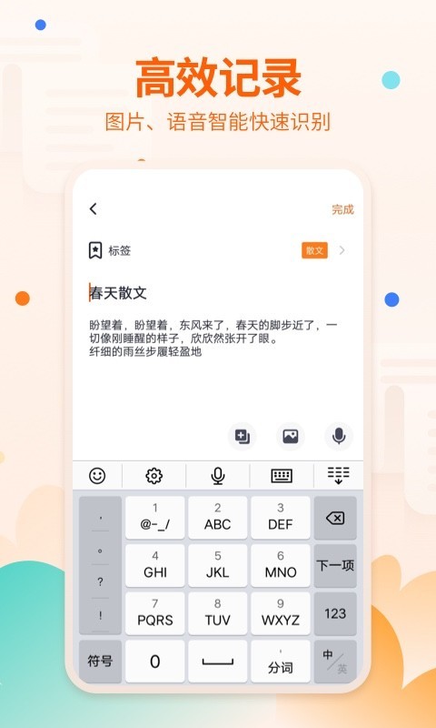 笔记备忘录软件封面