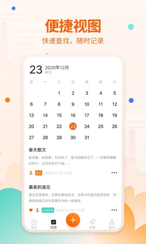 笔记备忘录软件封面