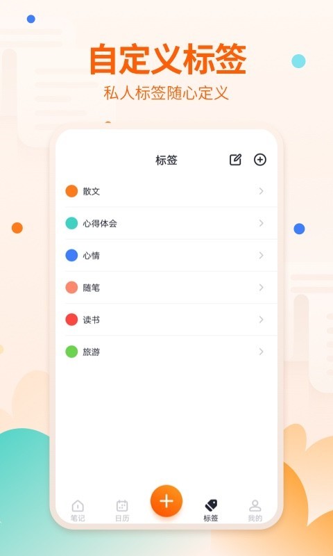 笔记备忘录软件封面