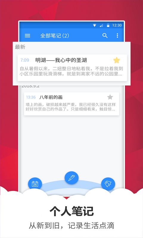 笔记备忘录软件封面