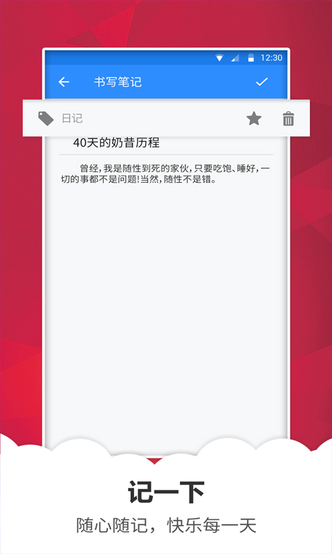 笔记备忘录软件封面